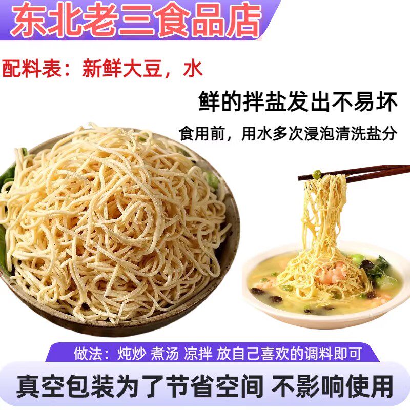 东北特色鲜干豆腐丝麻辣烫用干豆腐500克拌盐发货到货清洗泡一泡