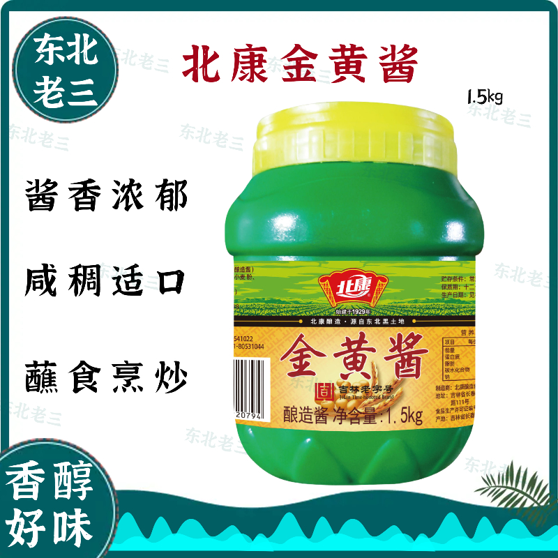 北康金黄酱桶装1.5kg包邮