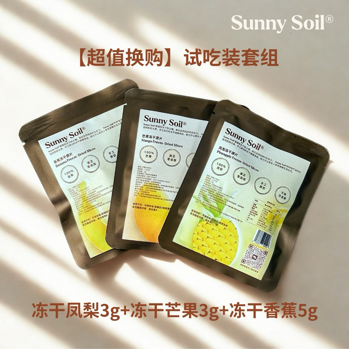 SunnySoil冻干水果组合「试吃装」鲜切纯果肉无添加健康零食