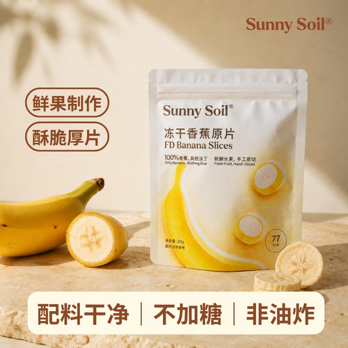 冻干香蕉20g健康随身零食拌酸奶