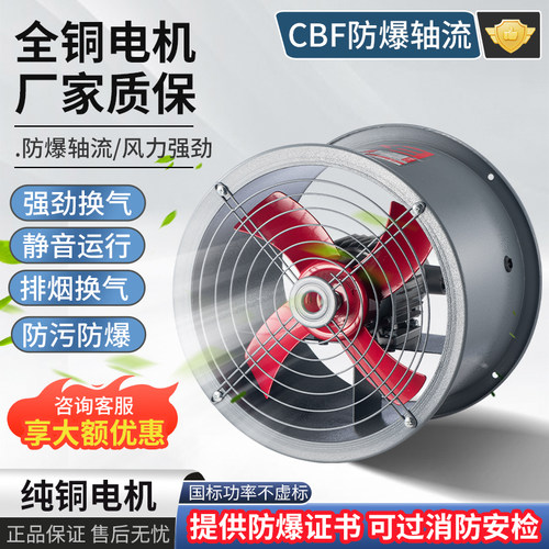 防爆风机CBF防爆轴流风机220V强力防爆型380静音耐高温工业排风扇