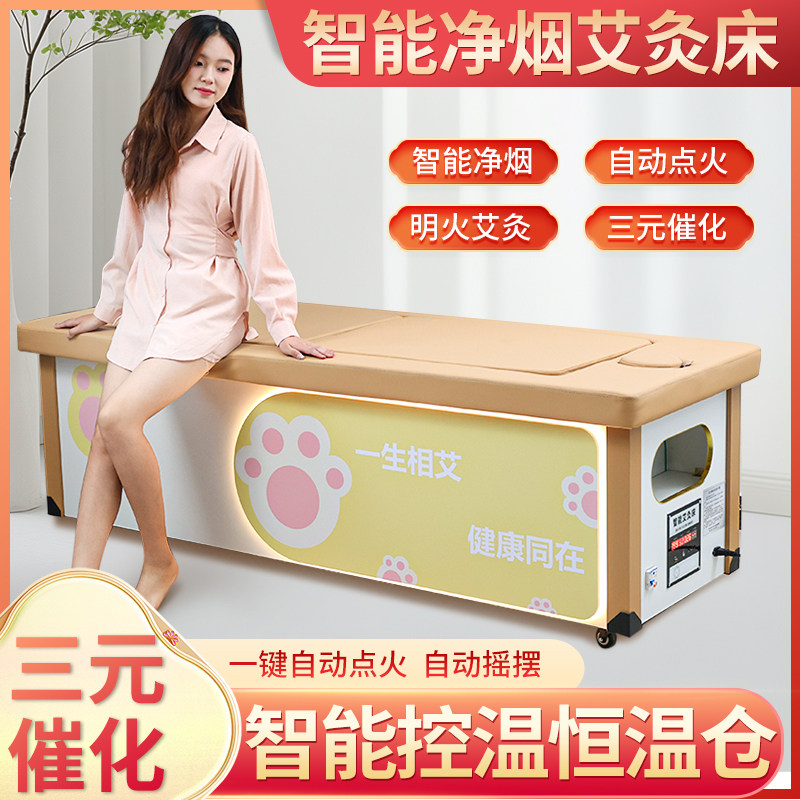 实木三元催化无烟艾灸床