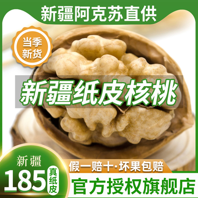 新疆特产纸皮烤核桃奶香味薄皮