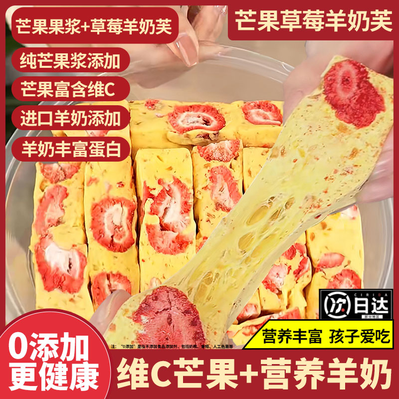 网红手工草莓羊奶芙长条拉丝雪花酥糕点芒果羊奶芙牛轧糖零食特产
