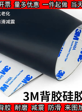 自粘黑色磨砂硅胶板定制耐高温密封圈带3M背胶防静电硅胶垫片加工
