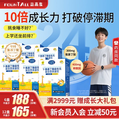 益高泉赖氨酸氨基丁素二合一