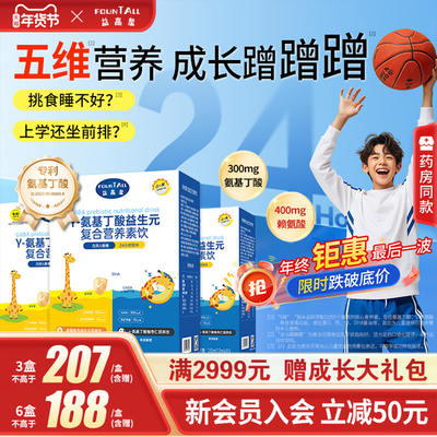 益高泉白加黑赖氨酸氨基丁酸正品