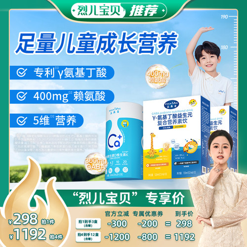益高泉白加黑赖氨酸氨基丁酸