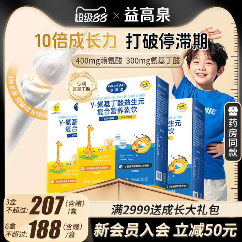 益高泉白加黑赖氨酸氨基丁酸正品
