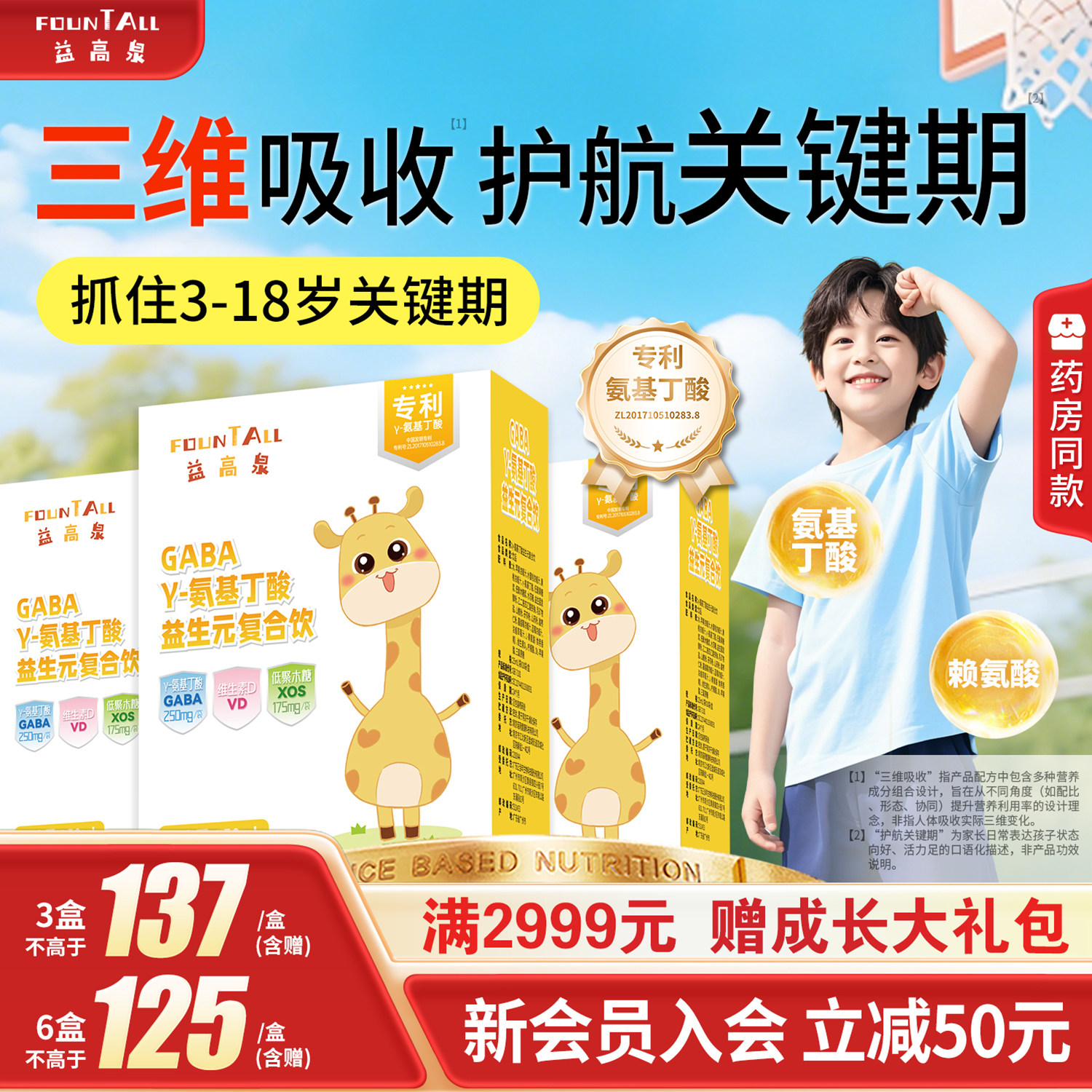 益高泉伽马氨基丁酸γ赖氨酸儿童青少年生长素补充剂官方旗舰店