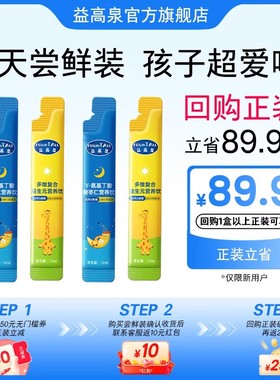 【回购正装 立省89.9元】益高泉赖氨酸氨基丁酸二合一儿童生长素