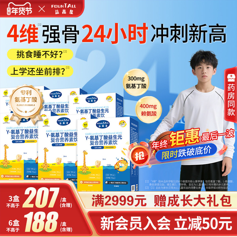 益高泉白加黑赖氨酸氨基丁酸二合一儿童青少年生长素官方旗舰店γ,婴童食品,钙铁锌,淘宝优惠券,粉丝福利购,淘宝优惠卷