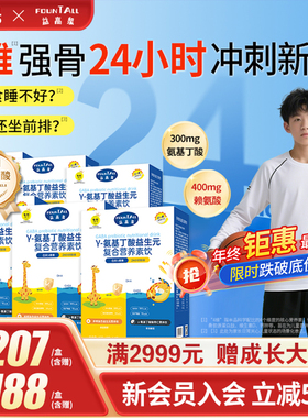 益高泉白加黑赖氨酸氨基丁酸二合一儿童青少年生长素官方旗舰店γ