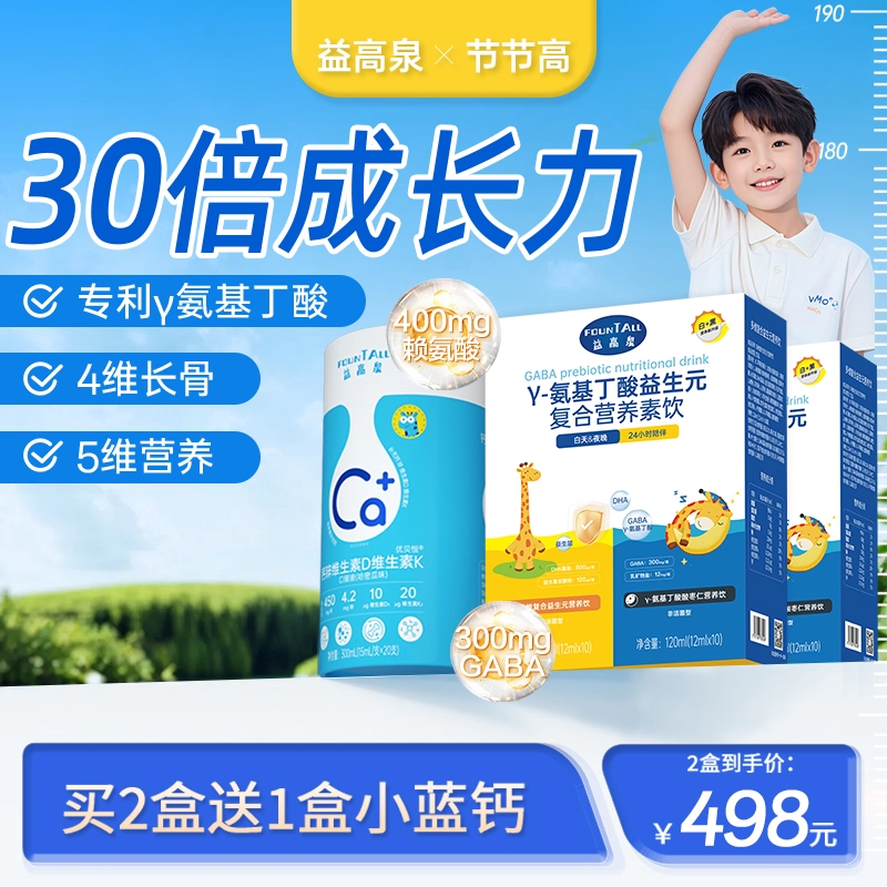 益高泉白加黑赖氨酸氨基丁酸
