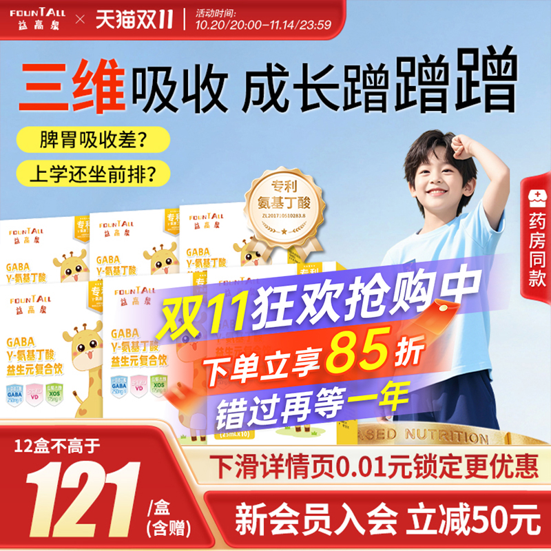 益高泉赖氨酸氨基丁酸儿童生长素