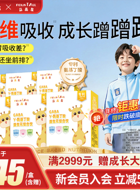 益高泉氨基丁酸儿童青少年生长素赖氨酸营养补充剂官方旗舰店