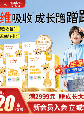 【25盒装】益高泉氨基丁酸儿童青少年生长素赖氨酸复合营养补充剂