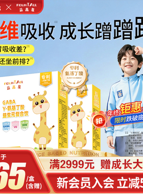 【3盒装】益高泉氨基丁酸赖氨酸儿童生长素青少年营养补充剂正品