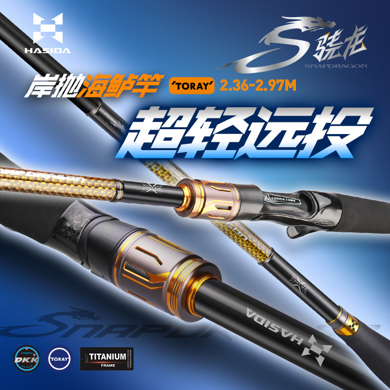 优选哈斯达骁龙路亚竿海钓鲈鱼翘嘴直柄路亚超远投路亚竿远投杆专