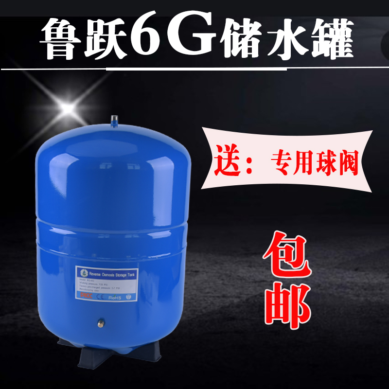 鲁跃净水器压力罐3.2G4G6G11G直饮反渗透纯水机储水桶过滤器配件