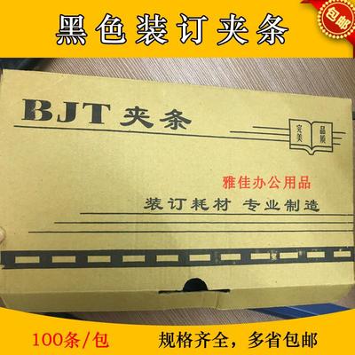 优选包邮BJT夹条10孔装订夹条100个/盒黑色夹边条3~35MM 塑料压条