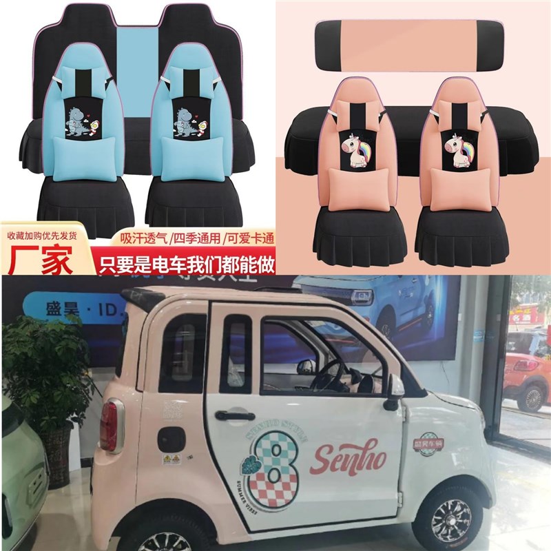 新款盛昊GL8gl8电动四轮车电动车座套坐垫座椅套专用全包布艺四季