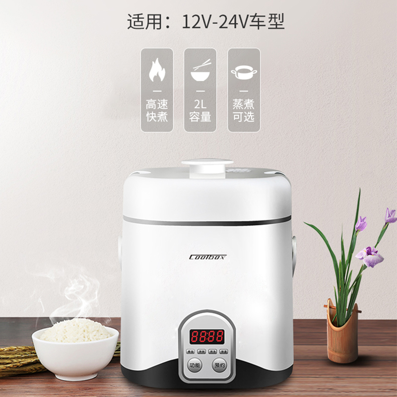 车载电饭煲24V大货车多功能车用智能电饭锅12v自驾游小汽车家两用