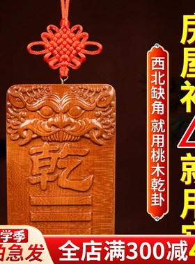 优选西北房屋缺角补角牌纯黄铜坤卦摆件桃木震坎兑巽艮挂件八卦乾