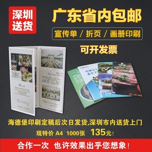 优选A4A5DM宣传单企业宣传画册三折页广告说明书印刷深圳极急速出