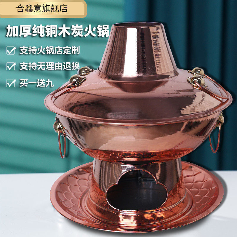 铜火锅纯紫铜木炭加厚暖锅火锅老式北京家用鸳鸯东来顺涮羊肉铜锅