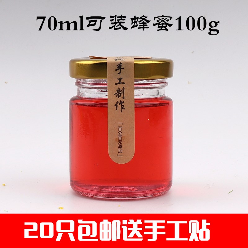 70ml透明玻璃瓶100g蜂蜜瓶燕窝瓶果酱瓶辣酱瓶小号玻璃瓶密封瓶罐