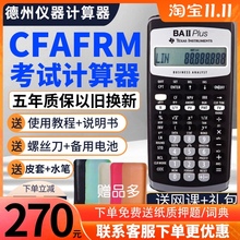 优选德州仪器金融计算器 TI BA II plus cfa计算器frm 财务考试用