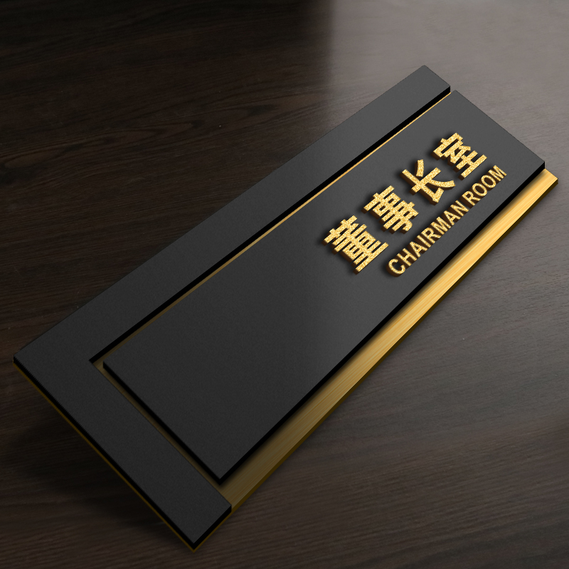 亚克力办公室门牌订制总经理室会议试标识牌部门指示挂牌科室牌个