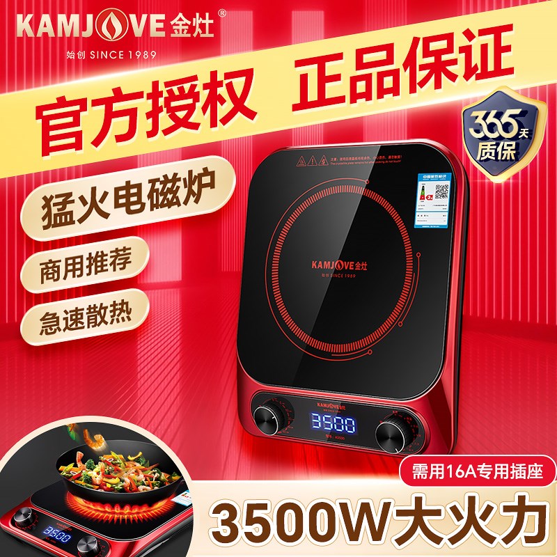 金灶A3500电磁炉家用多功能3500W大功率家用炒菜一体火锅平底专用
