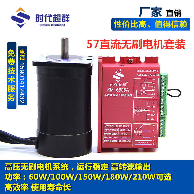 57直流无刷电机24V套装60w100w150w180W210W/ZM-6505A无刷驱动器