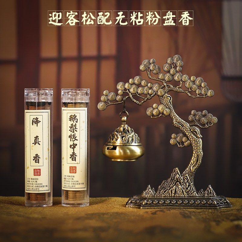 优选创意迎客松鹅梨帐中香无粘粉祥云檀香盘香茶道摆件家用室内熏