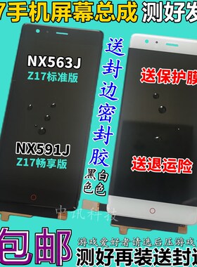 优选适用努比亚Z7 Z9 max Z17红魔2代屏幕NX563 512 569 619 505j