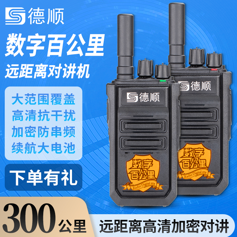 德顺A8S数字百公里无线手持对讲器小机小型户外机10公里饭店酒店