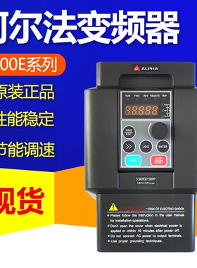 阿尔法变频器6000E系列0.75/1.5/2.2/4/5.5/7.5KW380VALPHA全新