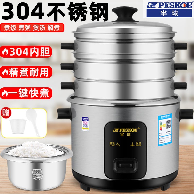半球304不锈钢老式电饭锅家用2L3L4L5L6升带多层蒸笼多功能电饭煲