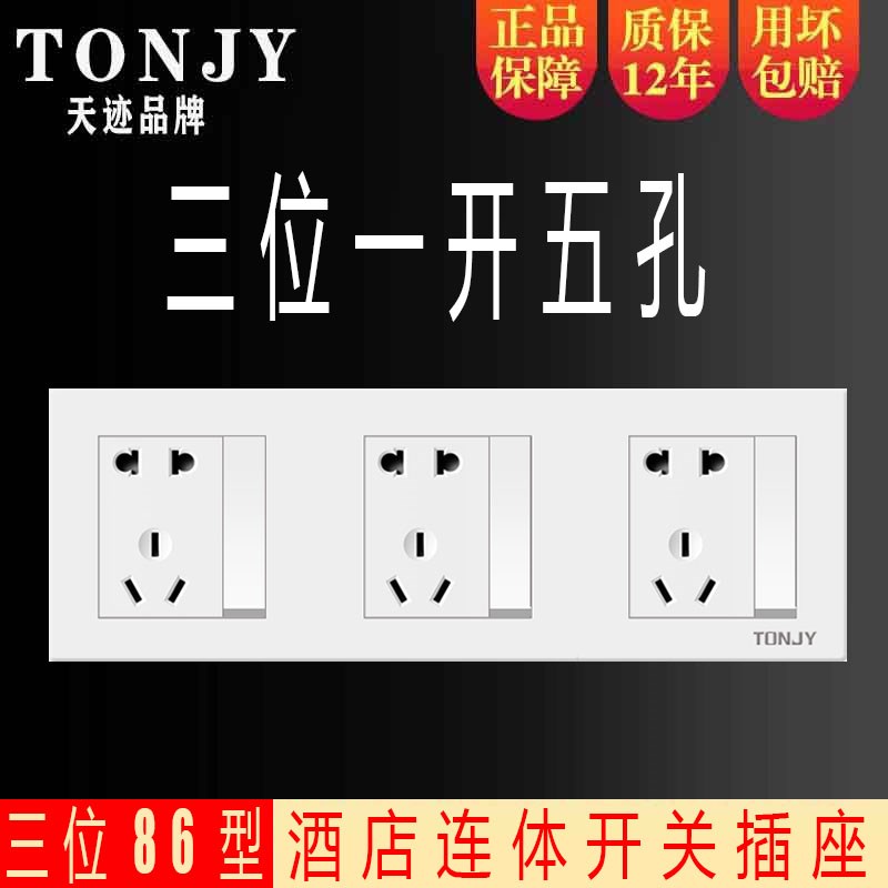 三位86型连体开关插座一开五孔双控暗装三联1开5孔带开关电源面板