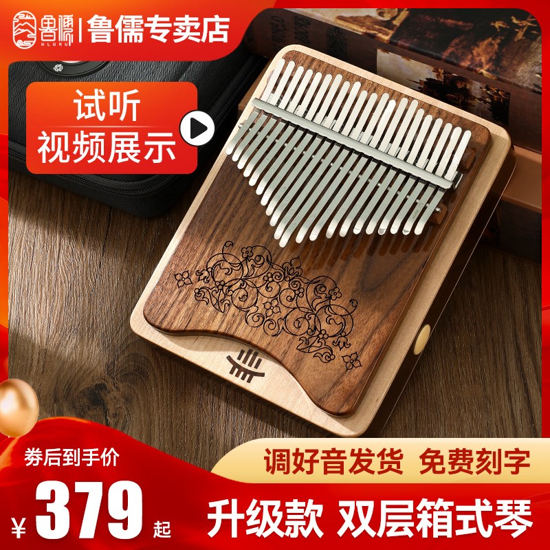 鲁儒拇指琴卡林巴琴21音专业级kalimba初学者女生手指琴入门乐器