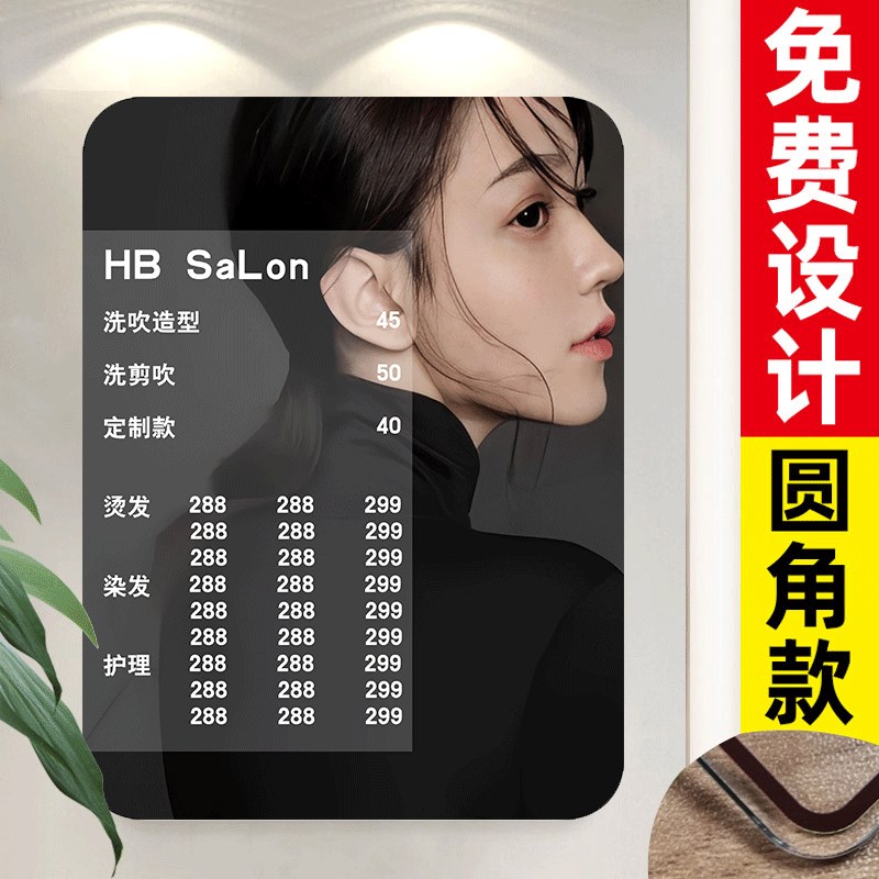 优选理发店价目表定制价格表设计制作价格展示牌剪发标价项目价目