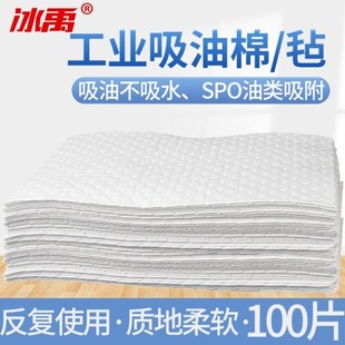 优选冰禹yc 282工业吸油棉100片吸油片强力清洁吸油垫白色40cm