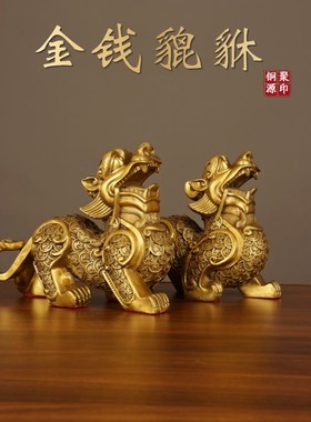 优选铜貔貅摆件全黄铜霸王金钱貔貅身披铜钱家饰品居公司店铺开业
