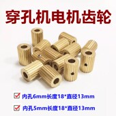 穿孔机旋转头直流电机21个齿穿孔机内孔5 6旋转头铜材质齿轮耐用