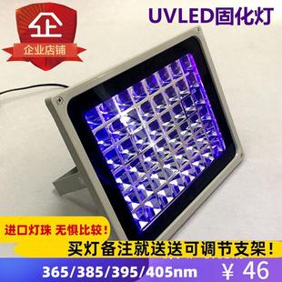 405nm晒版 395 无影胶uv胶滴胶去氧 385 优选LED紫外线UV固化灯365