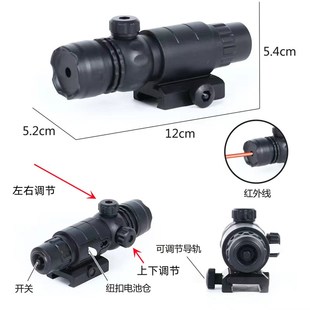 优选红外线激光瞄准器上下左右可调激光通用20mm导轨手电筒