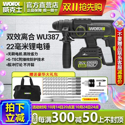 优选威克士WU387无刷锂电电锤电镐无线充电式冲击钻大功率电动工