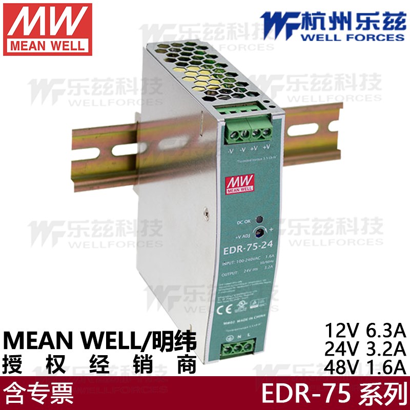 明纬EDR-75台湾明纬75W导轨式开关电源12V24V48V工控直流稳压电源